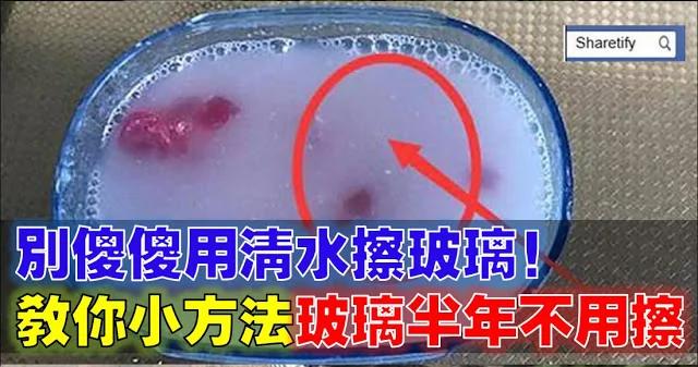 别傻傻用清水擦玻璃 教你简单小方法 玻璃一尘不染半年不用擦