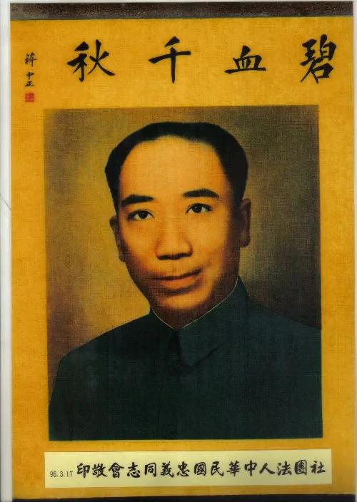 【揭秘】蒋介石说如果这个人不死 大陆难失