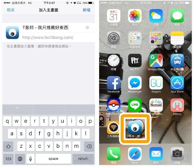 如何把常看的网页加到 iPhone 的主画面?