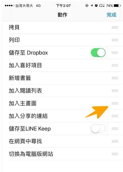 如何把常看的网页加到 iPhone 的主画面?