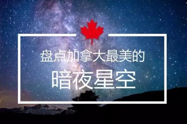那些美到让人窒息的星空长什么样儿?