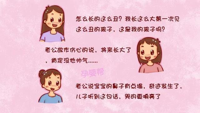 看到宝宝的第一眼 多数老公的反应都欠抽!