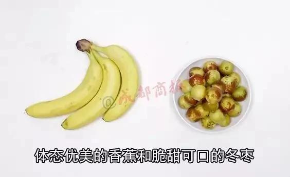 高能预警!香蕉和枣 这两种食物千万不要一起吃