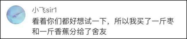 高能预警!香蕉和枣 这两种食物千万不要一起吃