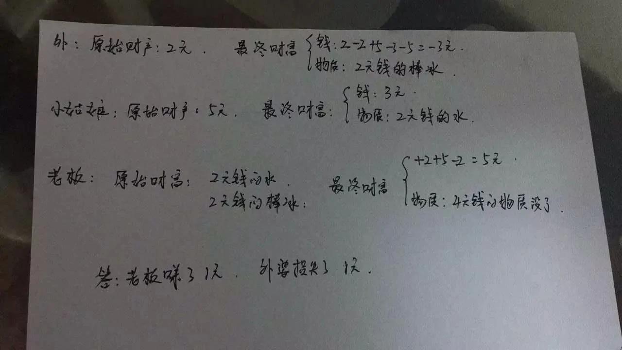 这起2元钱小案子绕晕警察 还惊动奥数老师