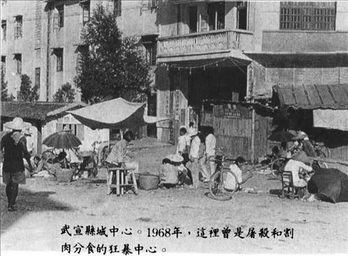 中共建政68周年:宋永毅谈广西文革大屠杀