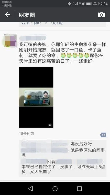 误吞一根鱼刺 杭州28岁妈妈抢救了7天，几乎全身换血人还是没了！