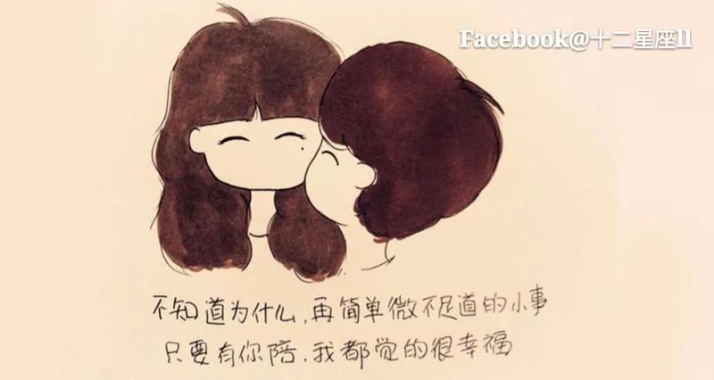 一生只爱一个人的星座 是你吗?