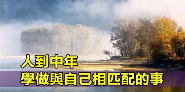 人到中年 焦点应该转移到这4件事上
