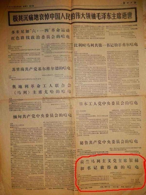 爆笑 特工炮制荷兰马列党 受毛周接见 收巨额革命经费