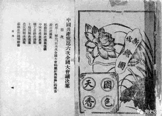 民国那些让人忍俊不禁的“政治禁书”伪装术