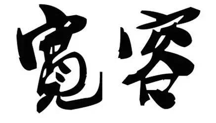 做女人的底线 7句话送给所有女人!