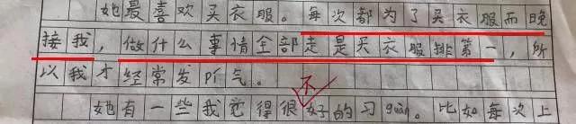 实力坑妈!小学生作文:我妈妈是个多余的中年妇女