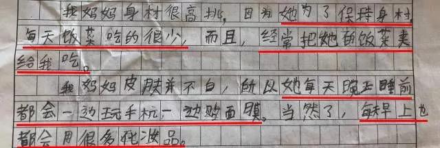 实力坑妈!小学生作文:我妈妈是个多余的中年妇女