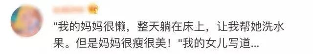 实力坑妈!小学生作文:我妈妈是个多余的中年妇女