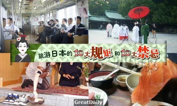 旅游日本的10大规矩和10大禁忌!