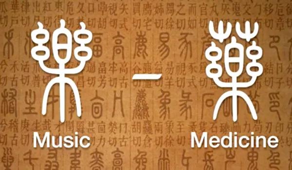 音乐最早用于治病?古典音乐的药用功效