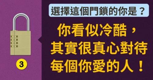 选一个门锁看出你隐藏的内在性格