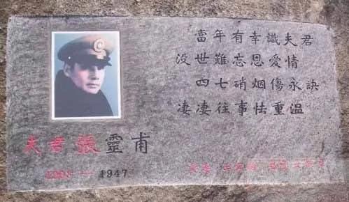 我的丈夫张灵甫