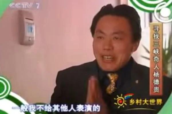 道家遁术传人杨德贵 表演“水中捞钱”