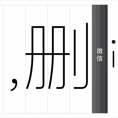 会跳舞的汉字 太有趣了!