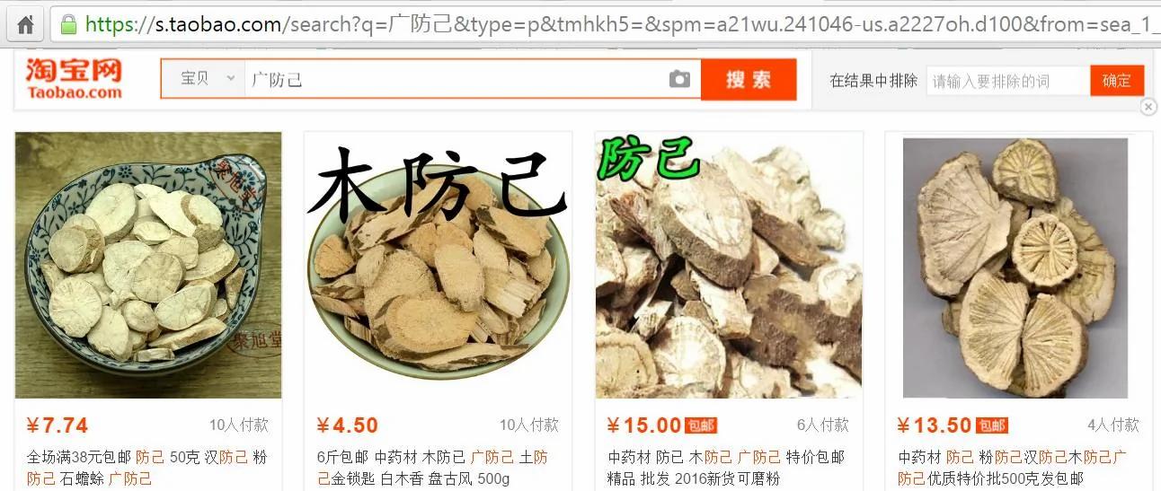 致癌中药一夜火了 为啥老祖宗用了几千年没事?