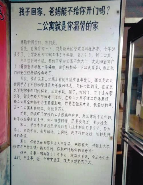 大学生晚归跳窗屡禁不止宁宿管大爷公开信火了