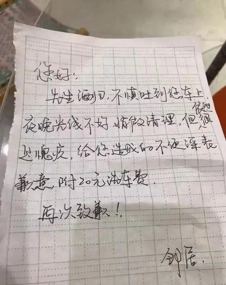 丈夫吐脏邻居车 女子深夜给邻居写这张字条被疯转