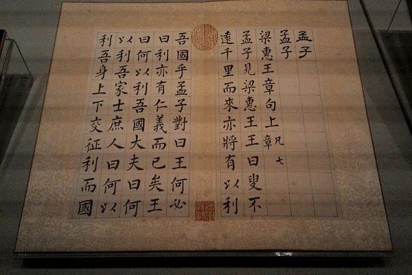 《四书》必背精华80句 修身齐家