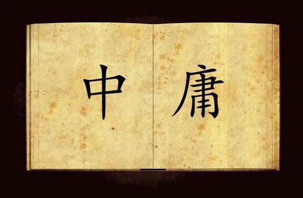 《四书》必背精华80句 修身齐家