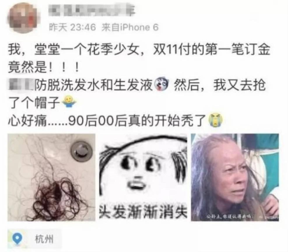 90后集体脱发变秃了…姑娘 请珍惜你的秀发!