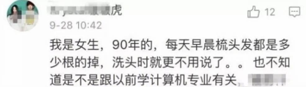 90后集体脱发变秃了…姑娘 请珍惜你的秀发!