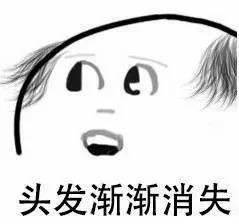 90后集体脱发变秃了…姑娘 请珍惜你的秀发!