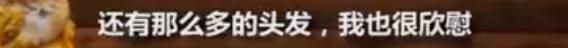 90后集体脱发变秃了…姑娘 请珍惜你的秀发!
