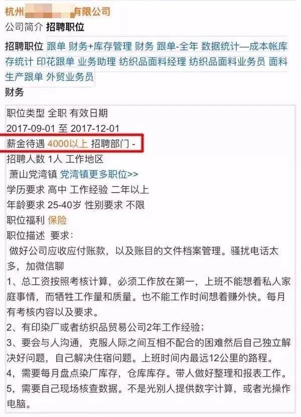 奇葩!浙江姑娘求职问薪资 老板甩出大段鸡汤