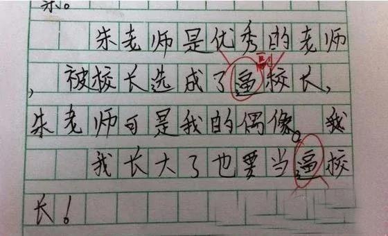 小学生作文真的是涨姿势 看完估计老师都气疯了