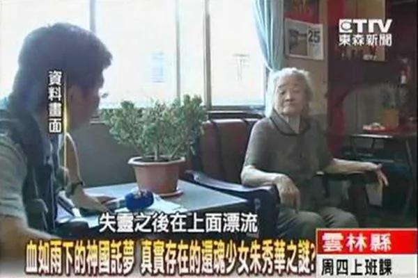 揭秘台湾还魂事件 村姑起死回生 惊动蒋介石