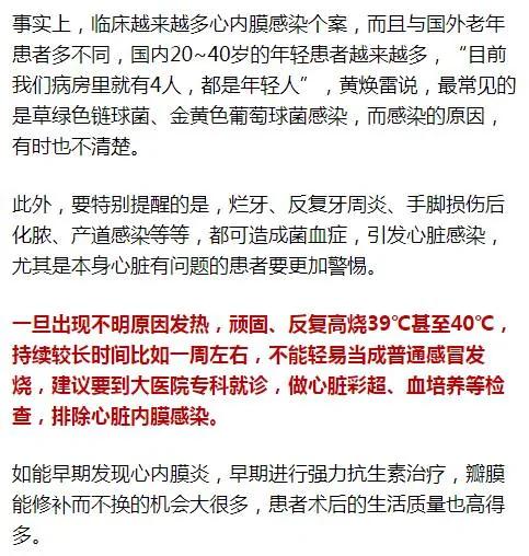 孕妇发烧2个月 心脏成“豆腐”全身血液“有毒”