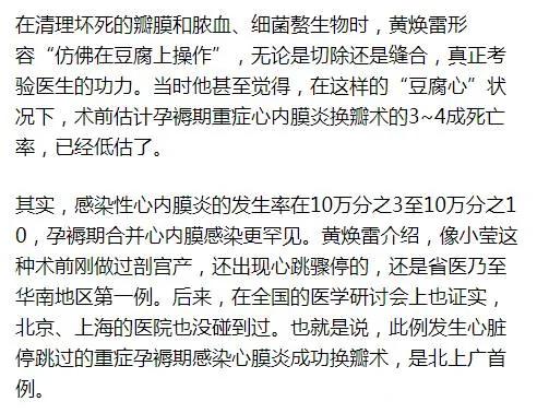 孕妇发烧2个月 心脏成“豆腐”全身血液“有毒”