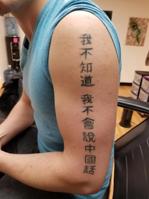你纹了个啥?这个老外的中文纹身太幽默了