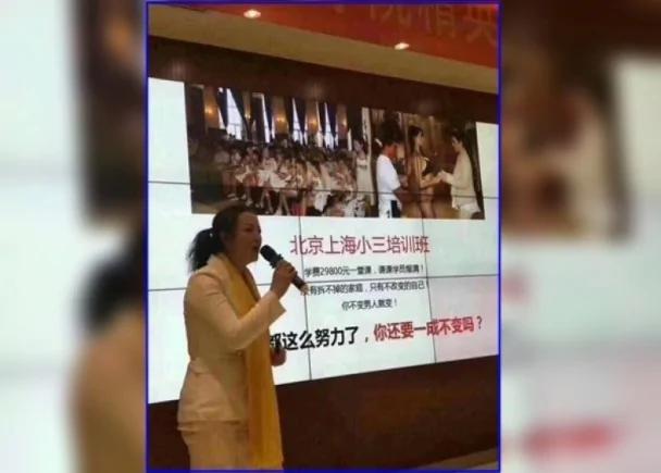 没有拆不掉的家庭?中国惊现小三培训班