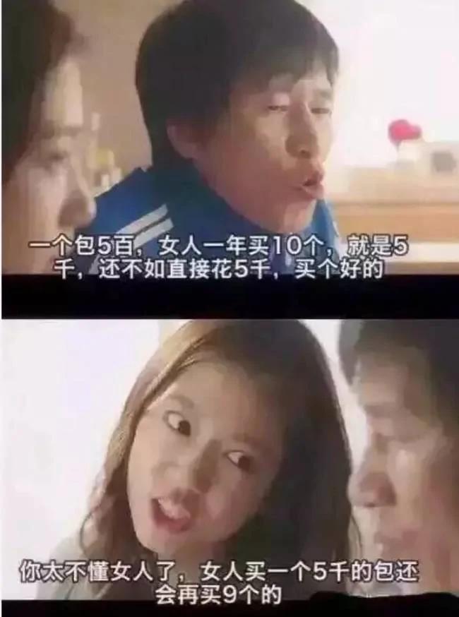 热帖:为啥女人要不停地买买买?这是最真实回答