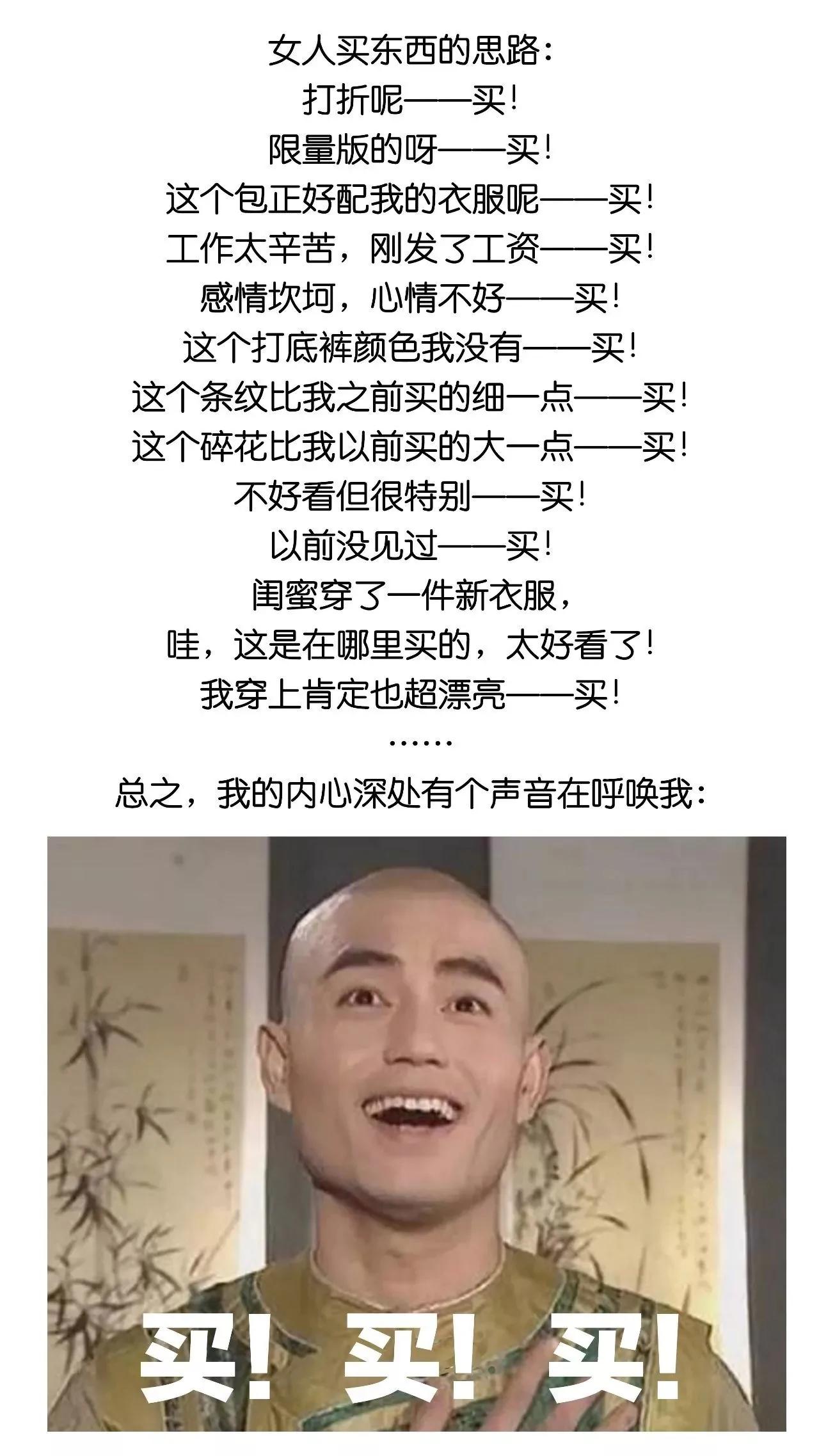 热帖:为啥女人要不停地买买买?这是最真实回答