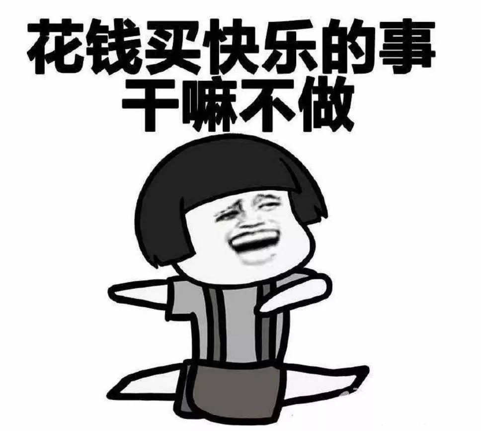 热帖:为啥女人要不停地买买买?这是最真实回答