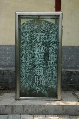 河南现一明代墓碑上刻“扯淡”