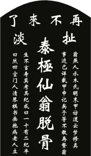 河南现一明代墓碑上刻“扯淡”