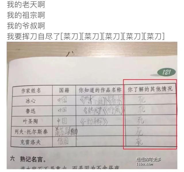 家长看到孩子写的作业 笑得想要挥刀自尽