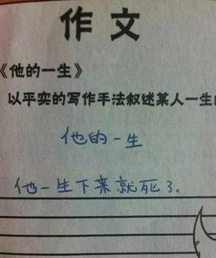 家长看到孩子写的作业 笑得想要挥刀自尽