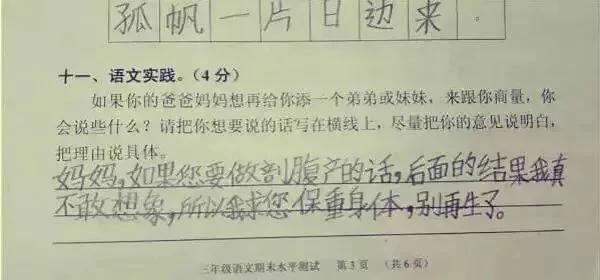 家长看到孩子写的作业 笑得想要挥刀自尽