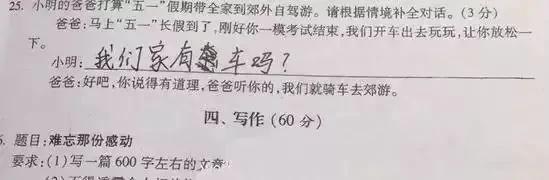 家长看到孩子写的作业 笑得想要挥刀自尽